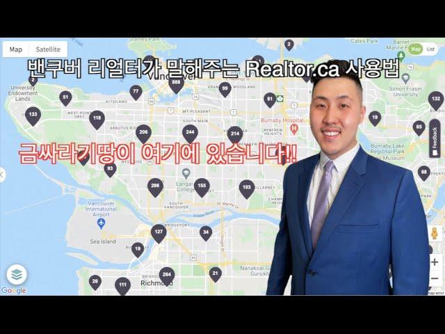 밴쿠버 부동산 부시기 밴쿠버 랜드투자의 기본. 밴쿠버에서 인도사람들이 돈을 버는 방법입니다. 따라하기 아주 쉽고 주택투자의 기본중에 기본! #밴쿠버부동산#밴쿠버리얼터#캐나다