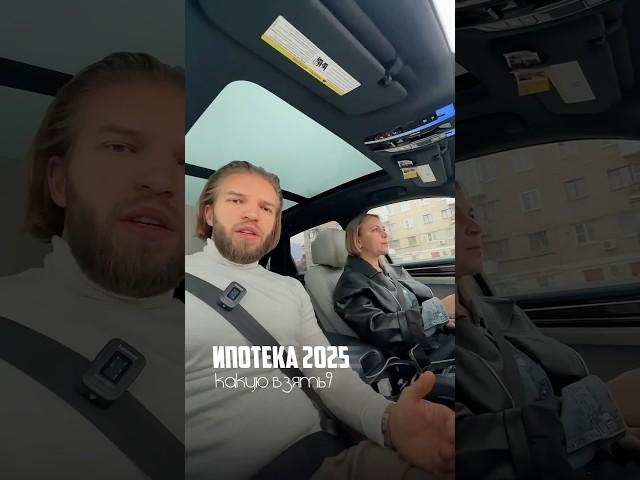 ЧТО ПО ИПОТЕКЕ? | Хочешь ипотеку в 2025? Вот что тебя ждет | Новые ставки ипотеки | Какую выбрать?