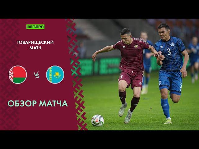 Обзор матча Беларусь — Казахстан