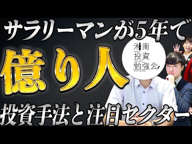 【投資手法】どんな株をどのタイミングで買い、いつ売るのか？今、注目のセクターも公開！kenmo億り人コラボ!【後編】