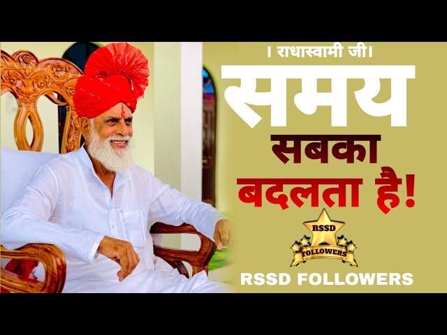 Positive Vibes 46 | Radha Swami Dinod | RSSD FOLLOWERS