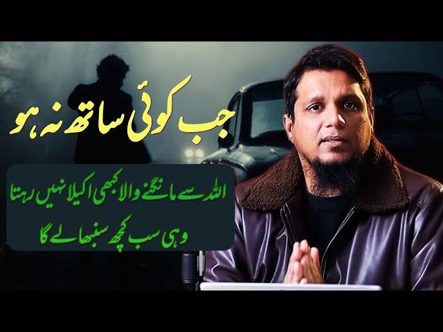 One who asks Allah is never alone | Muhammad Ali | islamic insights