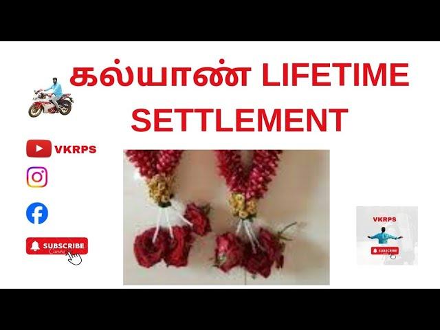 எனக்கு கல்யாண் lifetime settlement #vkrps #trending #vellore   #yt #youtube#vlog#vlogs