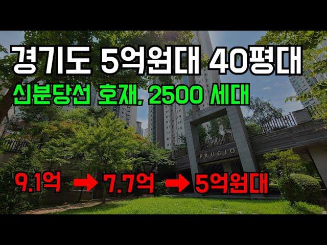 초품아, 호수공원, 스타필드 실거주 Good!! 경기도 5억원대 2500세대, 40평대 아파트 | 신분당선 호재 (경매 물건 추천)