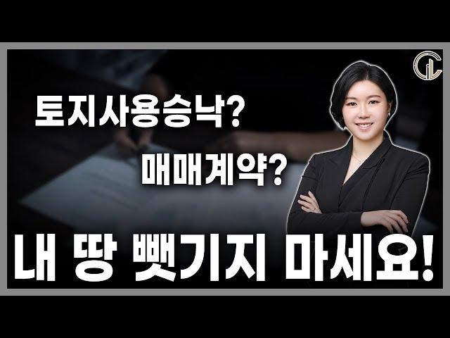 [재개발/재건축] 내 땅 뺏기지 마세요!! - 최혜진 수석 변호사