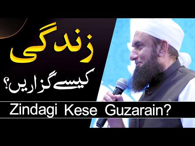 How to live Life? | Molana Tariq Jameel Bayan Latest Bayan 27 May 2023 | Important Speech 4 everyone