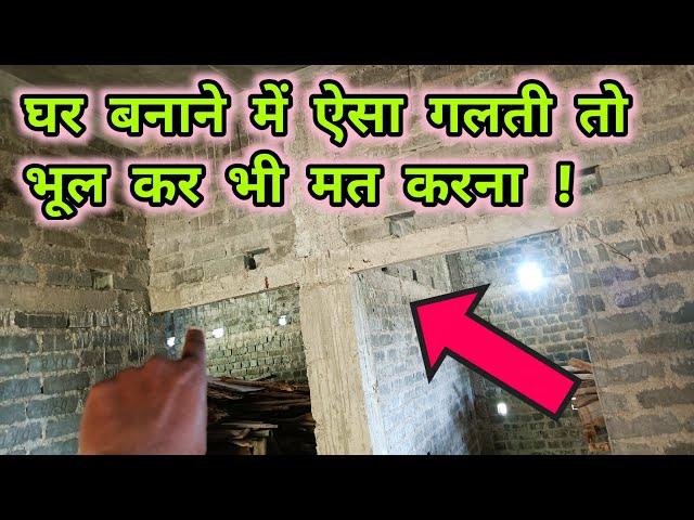 Big mistake in House Construction | Lintel Beam | floor level | slab Level | nirala construction