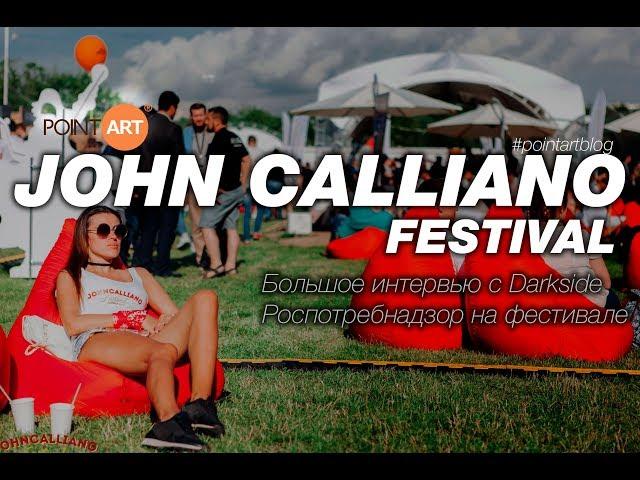 John Calliano Festival. Интервью с Darkside