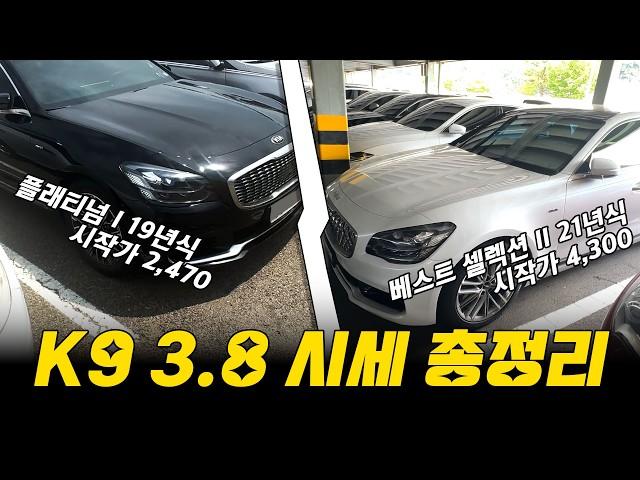 더k9 3.8 중고차시세 총정리 이영상하나로 최근시세 정리완성