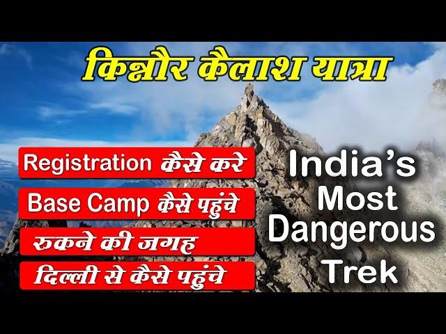 kinnaur kailash | Kinnaur Kailash Yatra - Complete Travel Guide | kinner kailash | किन्नौर कैलाश