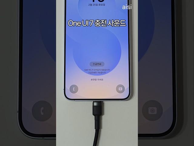 Galaxy One UI 7 Charging Sound