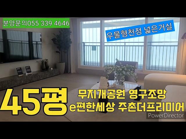 [전매무제한]주촌이편한세상 모델하우스 줍줍