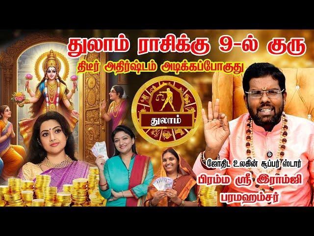 Thulam ~ 100%TRUE 2025 Sani Peyarchi Palangal | துலாம்~ Ramji Swamigal jothidam | Tamil astrology