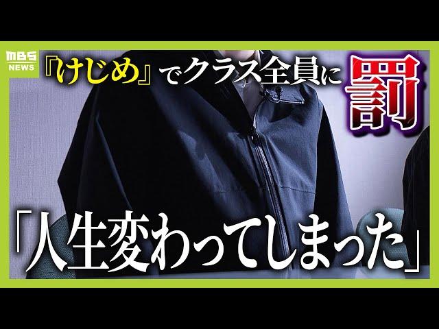 【独自】「看護師になりたくて入っただけなのに」教員からの"罰"を回避するため『生徒同士で互いを監視』異様な学校生活を生徒らが証言【スクープ】【ＭＢＳニュース特集】（2024年11月13日）