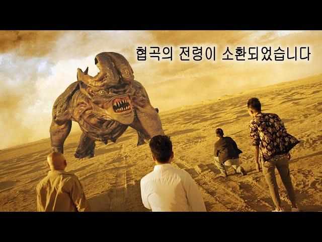 눈떠보니 사막 한가운데.. 우리말고 모래바람속에 뭔가 있다ㅣpeople hunted by desert monsters