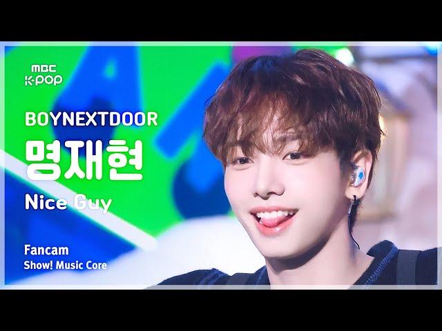 [#음중직캠] BOYNEXTDOOR JAEHYUN (보이넥스트도어 명재현) – Nice Guy | 쇼! 음악중심 | MBC240914방송