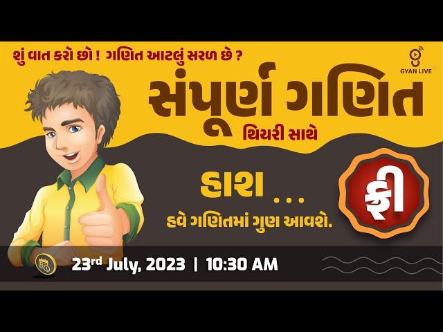 સંપુર્ણ ગણિત | થિયરી સાથે હાશ.. હવે ગણિતમાં ગુણ આવશે. ફ્રી  | LIVE @10:30am #gyanlive #gyanacademy