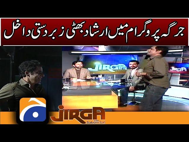 Irshad Bhatti forcibly enters Jirga program - Saleem Safi - Geo News