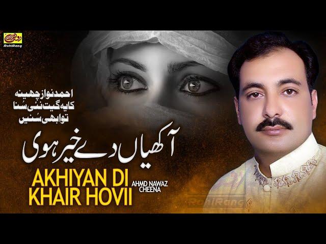 Akhiyan Di Khair Hovi►Ahmad Nawaz Cheena►Saraiki Song