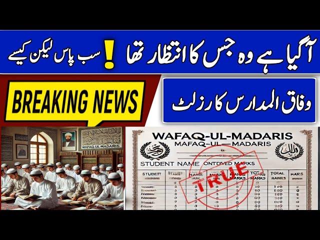 Wifaq ul Madaris Result 2025 1446 Announced | Live Now