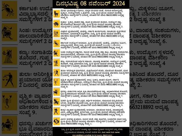 Dina Bhavishya | 08 November 2024 | Daily Horoscope | Rashi Bhavishya | Today Astrology in Kannada