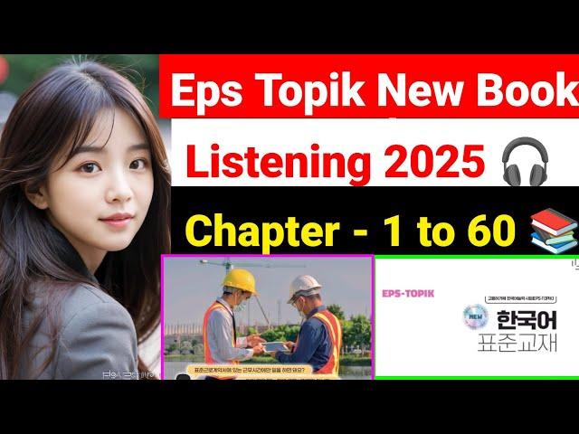 Chapter 1 to 60 all Listening  New Eps Topik Book 2025  Korean language Audio New Book