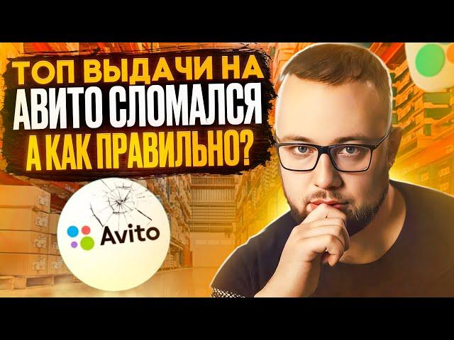 Как работают алгоритмы Авито. Секреты продвижения услуг