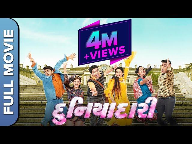 Duniyadari (દુનિયાદારી) Gujarati Movie | Malhar Thakar,Esha Kansara,Aarjav Trivedi,Mamta Chaudhari