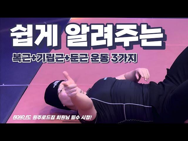 복근, 기립근, 둔근 운동 1가지씩 알려드립니다.