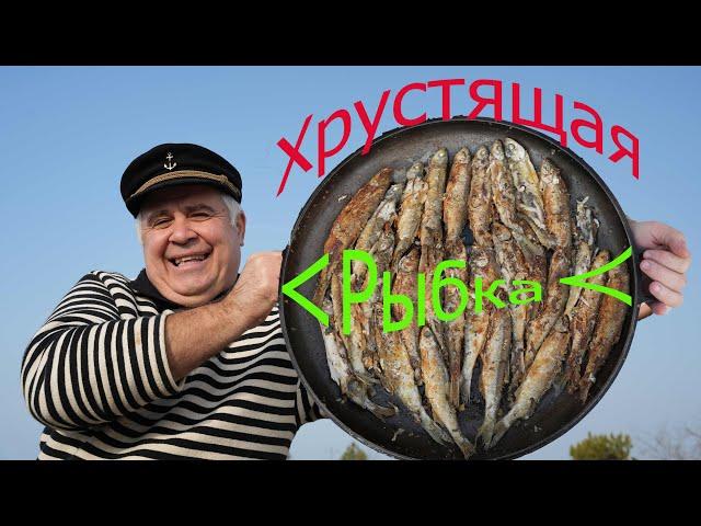 ROYAL FISH SHAMAYKA, CRISPY LIKE CHIPS. ENG SUB