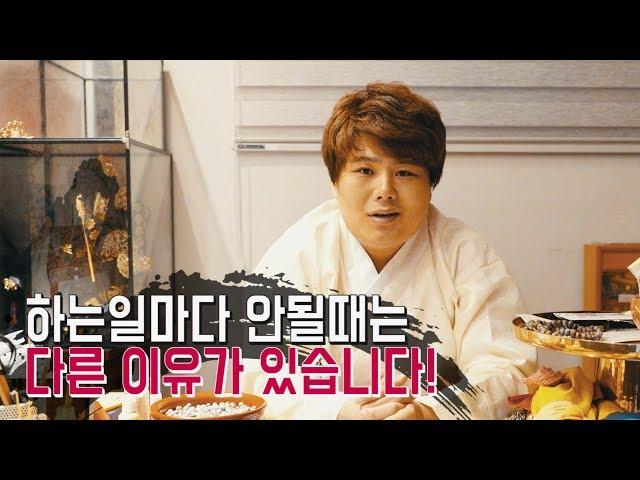 조상의 업보가 후손에게 영향을 미칠까? 하는일마다 안될 때 [월악산꽃도령]