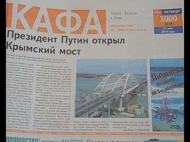 Газета Кафа выпустила 3-х тысячный номер