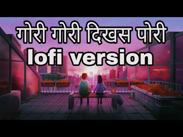 गोरी गोरी दिखस पोरी Lofi little version gori gori dikhas pori lofi by khandeshi lofi exclusive