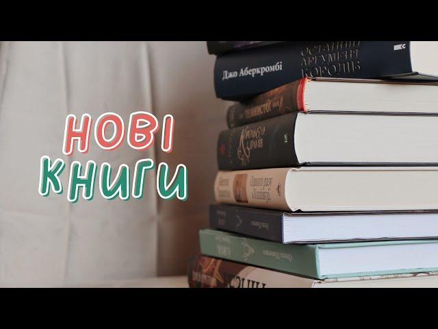 ГОРА НОВИХ КНИГ | покупки й не тільки