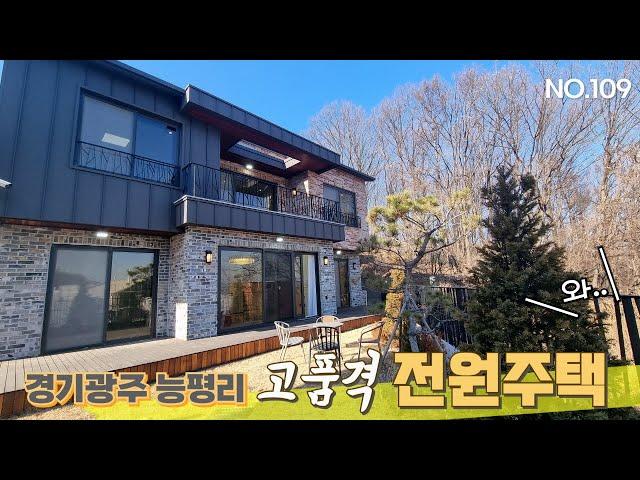 [109]경기도 광주 오포읍 단독주택 | 고품격 전원마을 | 2차분양 시작했습니다