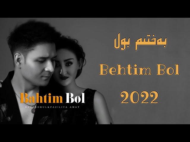 Behtim Bol | بەختىم بول |  Uyghur 2022 | Уйгурча нахша  | Uyghur song |