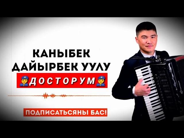 392...КАНЫБЕК ДАЙЫРБЕК УУЛУ~ ДОСТОРУМ