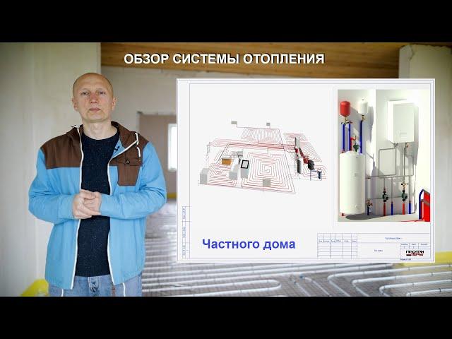 Обзор системы отопления и водоснабжения частного дома