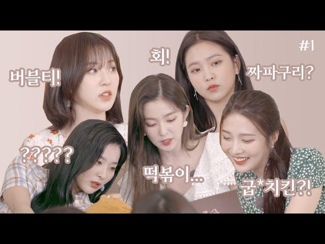 ×REDVELVET× Red Velvet with overlapping audio for late night snacks!!