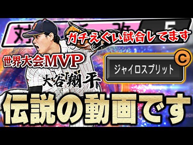 マジで神回きたわ。新先発最強候補！侍ジャパン大谷翔平の実力ははたして！？皆さんは真実を知る事になる【プロスピA】# 1077