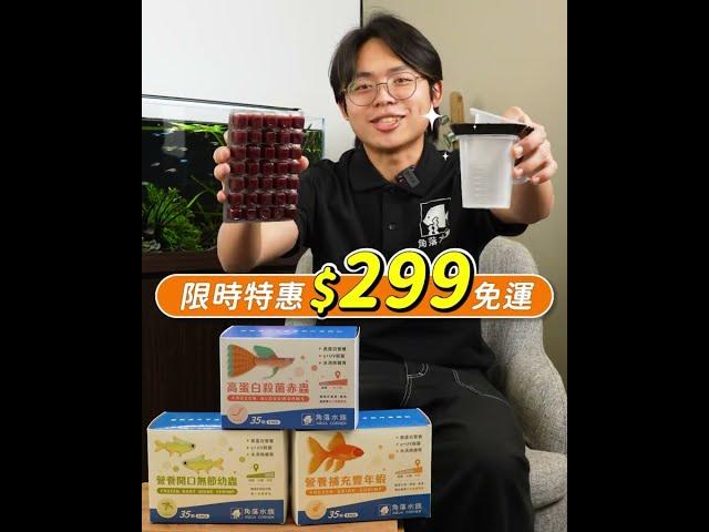 還在用傳統赤蟲磚？ 水族玩家都改用這款！ 角落水族｜極淨免洗冷凍赤蟲