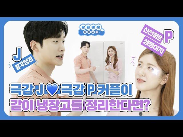 [평화로운 304호]  ※MBTI 주의※ 칼각 제대로 잡힌 운동에 美친 커플의 냉장고 정리!