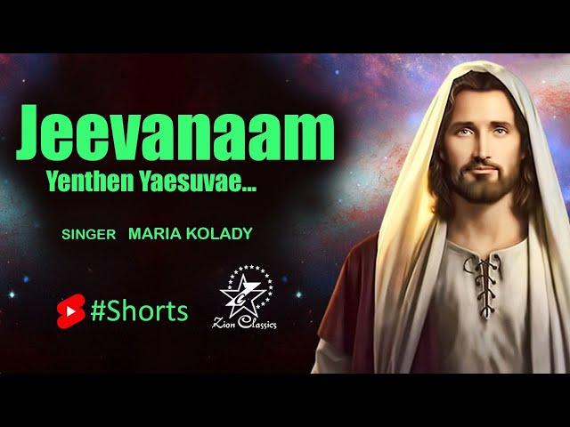 Jeevanaam Yenthen Yaesuvae | Maria Kolady | Jino Kunnumpurath | #Shorts