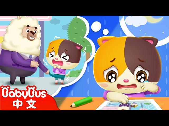 不能說的秘密 | 身體保護 | Safety Rules | 安全教育 | Good Habits | 兒歌 | Kids Song | 童謠 | 動畫 | 卡通片 | BabyBus | 寶寶巴士