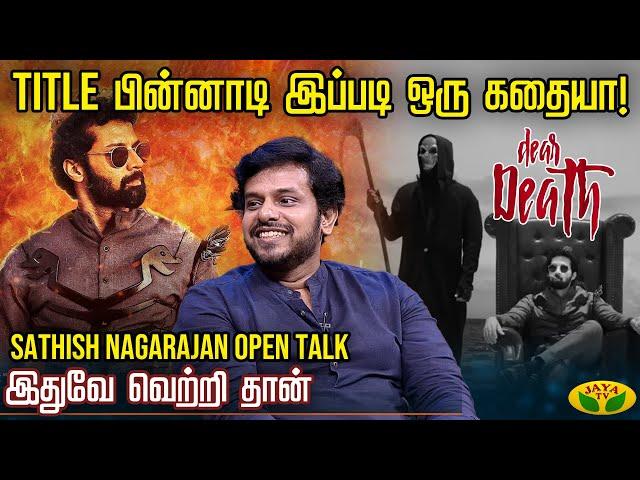 VIRUNTHINAR PAKKAM | Title பின்னாடி இப்படி ஒரு கதையா ! | Producer Sathish Nagarajan | Jaya Tv