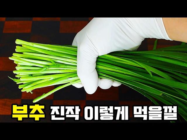 부추 잘라 이걸 만들었더니 순식간에 밥도둑이 되었어요 밥솥이 텅텅비었습니다