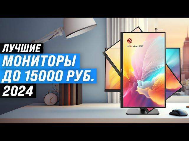 TOP 5 Best monitors up to 15,000 rubles in 2024 | Rating of budget monitors for office and games