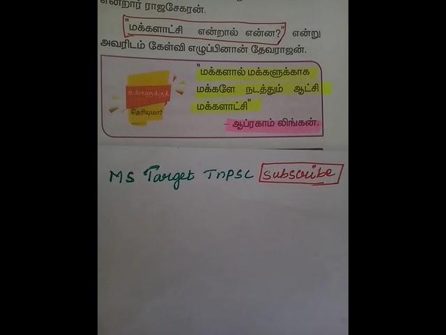 #gk-6th polity #youtube #shorts feed #youtube #tnpsc #g4 #g2 #tnusrb #si #pc /likesubscribe