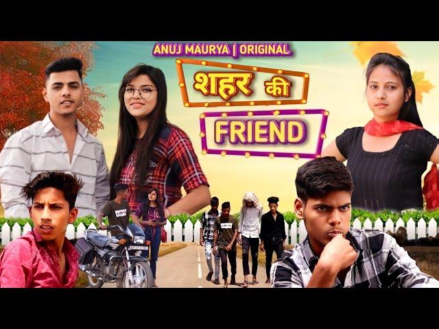 Shahar Ke Friend | Desi Comedy Video | Anuj Maurya