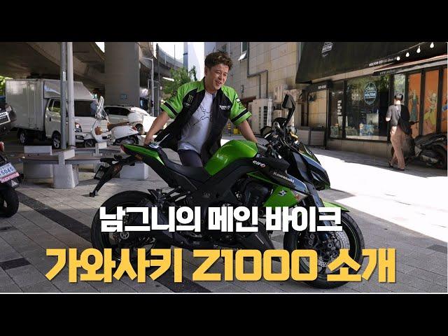 남근TV의 주력 바이크를 소개해 드립니다 Kawasaki z1000